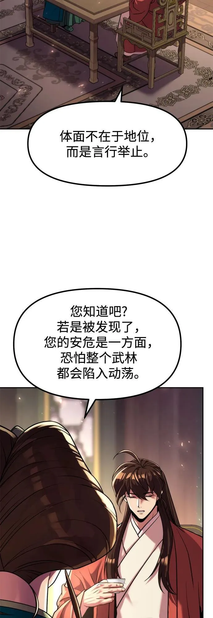 魔道祖师动漫漫画,第115话2图