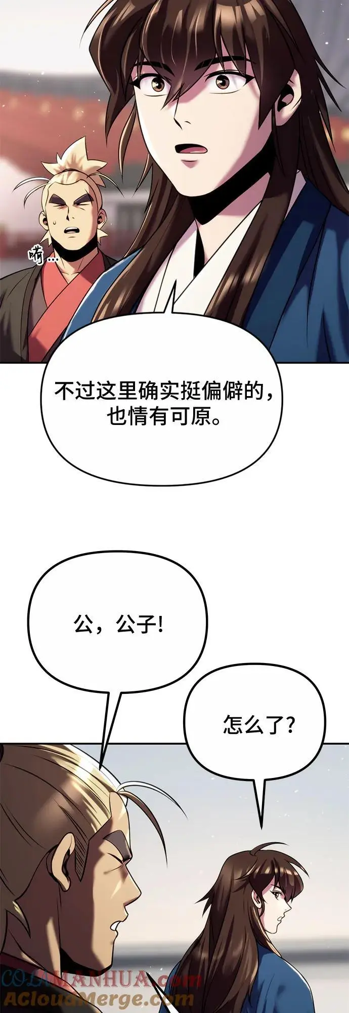 魔道转生记漫画免费阅读漫画,第44话2图