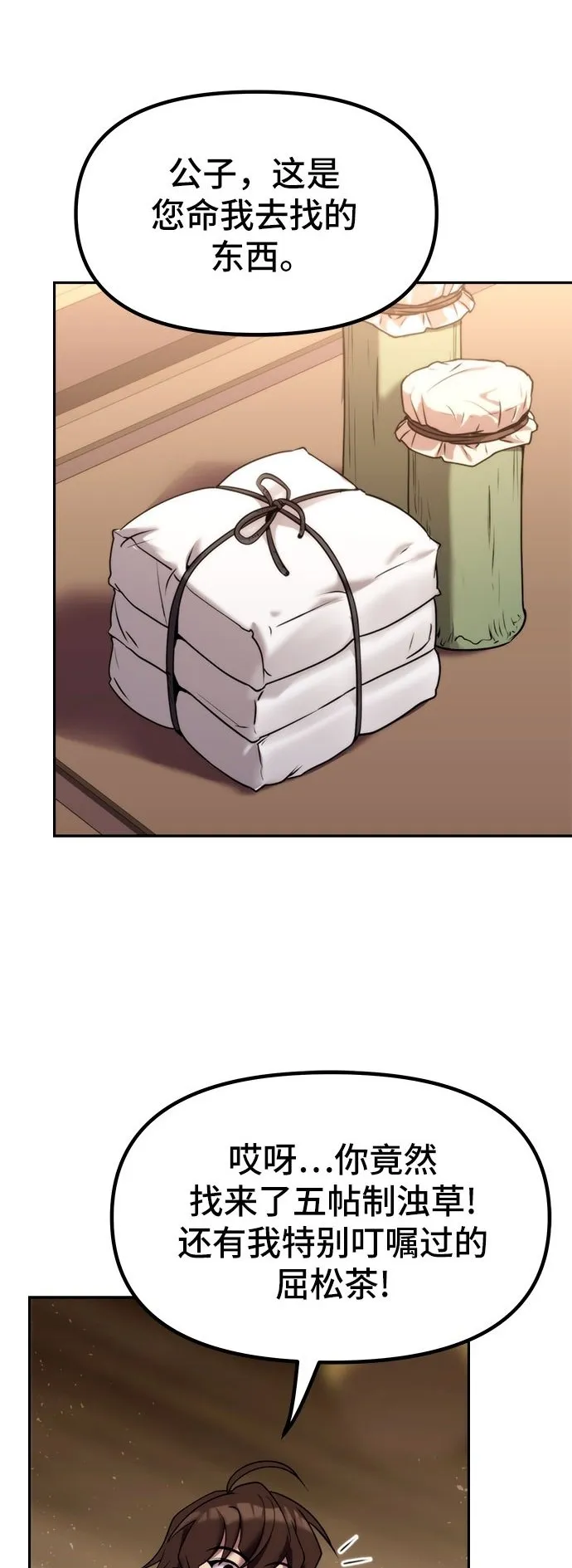 魔道转生记漫画,第15话2图