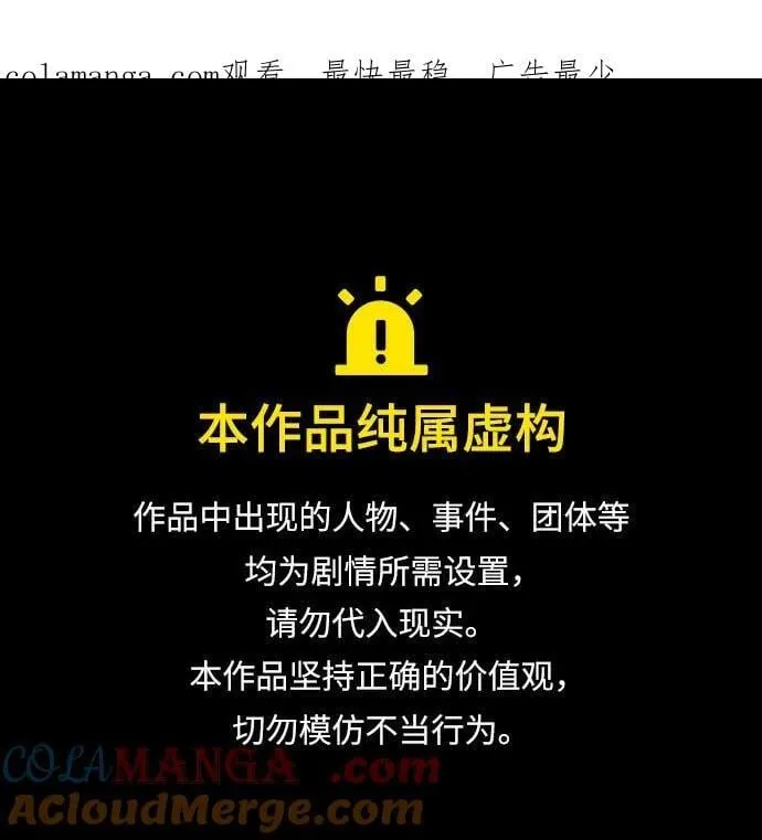魔道转生记漫画,第103话1图