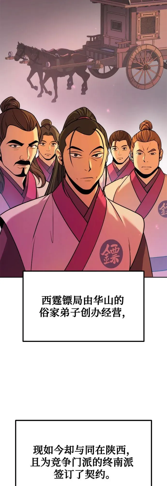 魔道转生记免费观看漫画,第112话1图