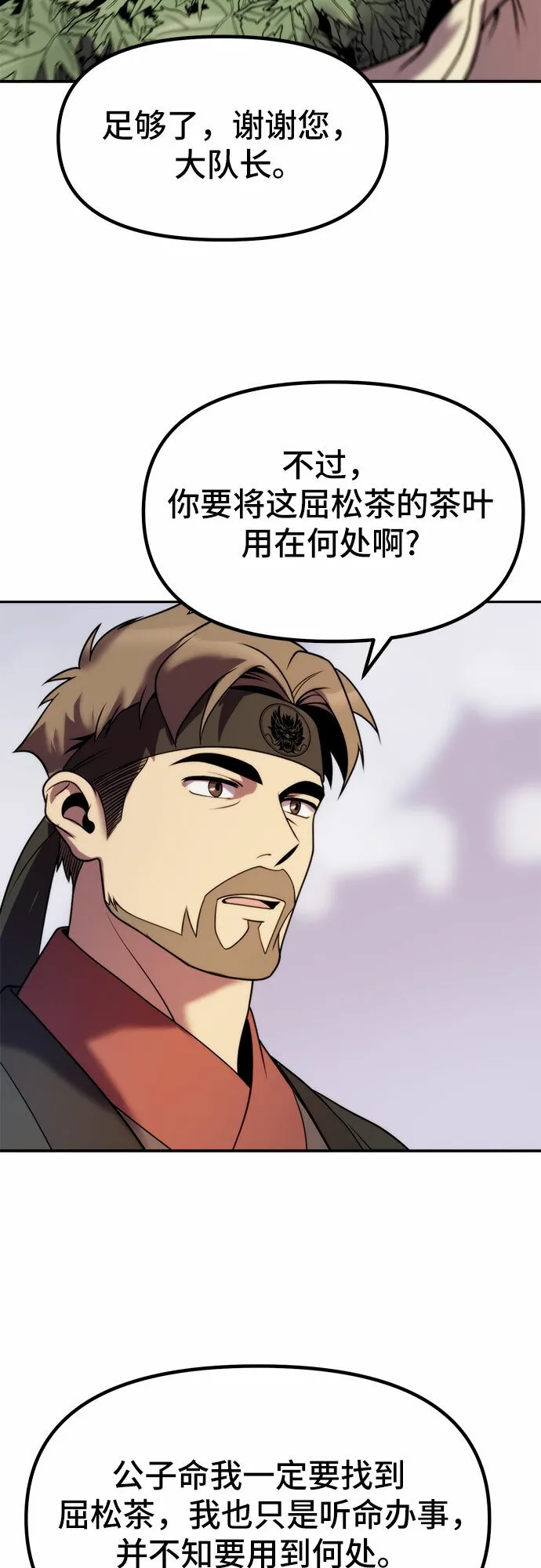 魔道转生记漫画免费阅读漫画,第14话1图