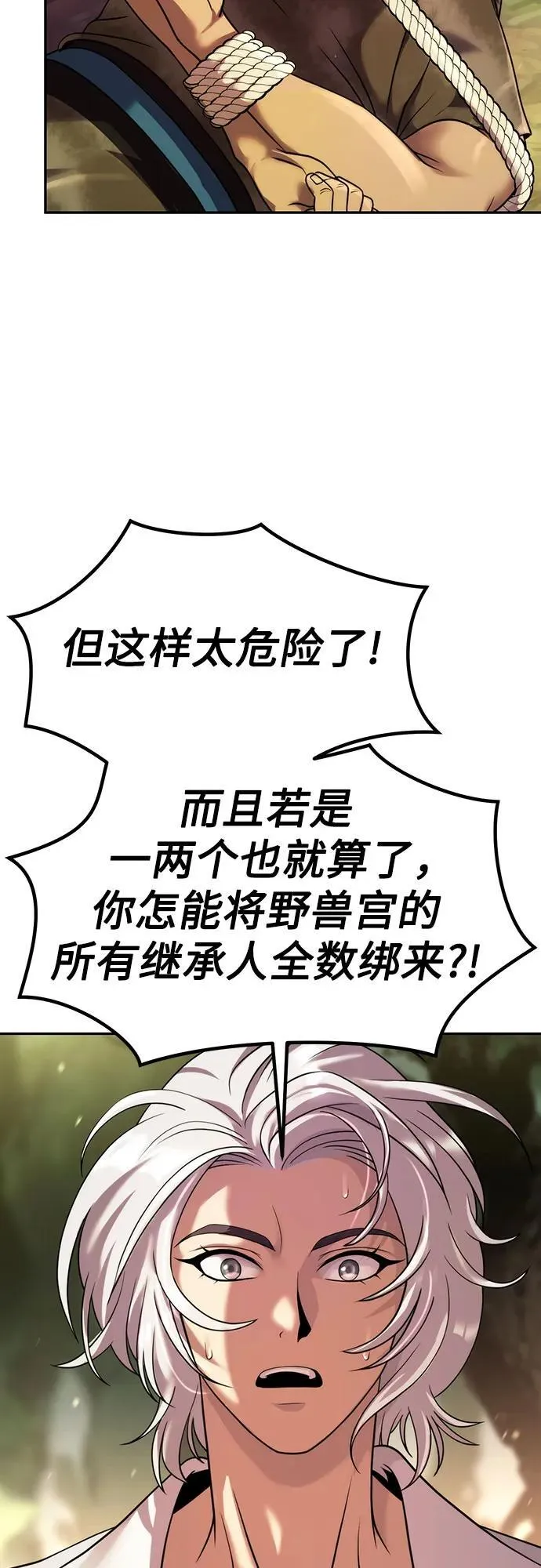 魔道转生记免费观看漫画,第81话1图