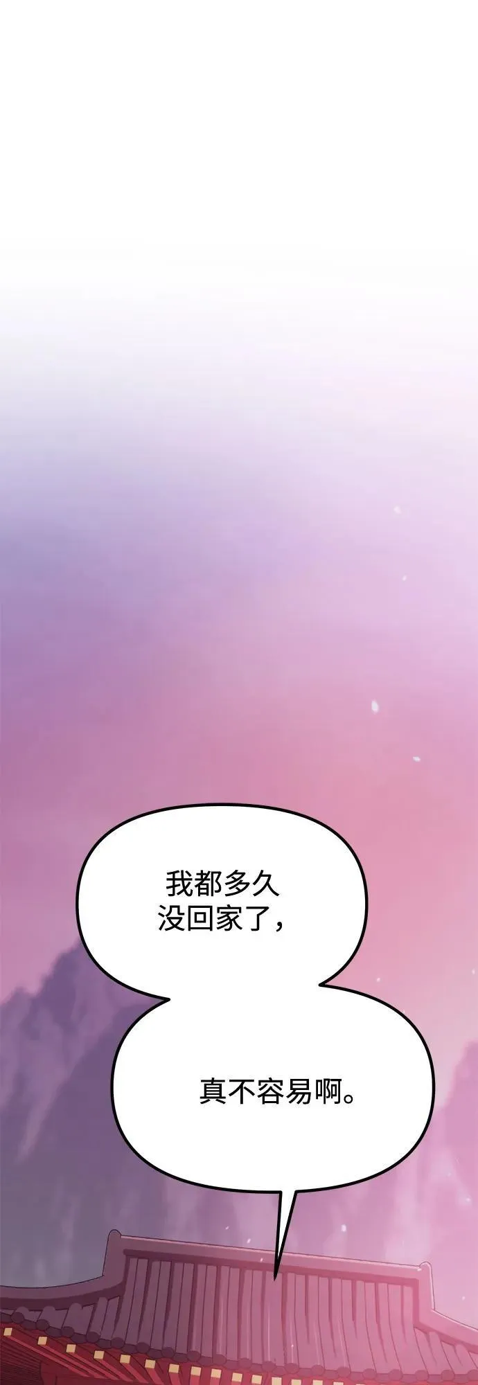 魔道转生记漫画,第93话2图