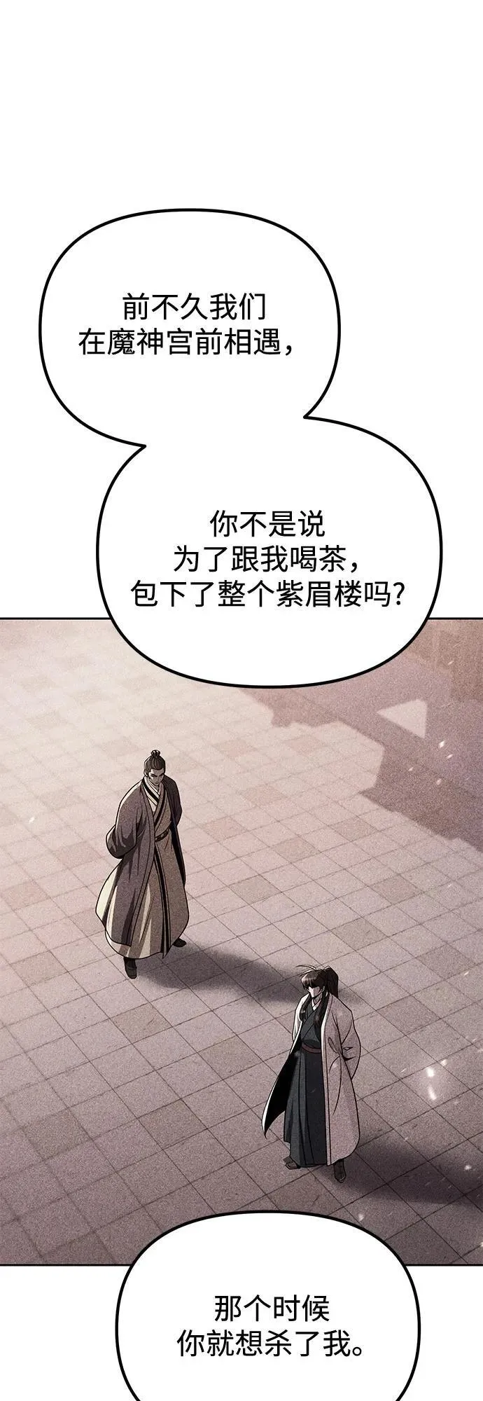 魔道转生记漫画免费阅读漫画,第95话1图
