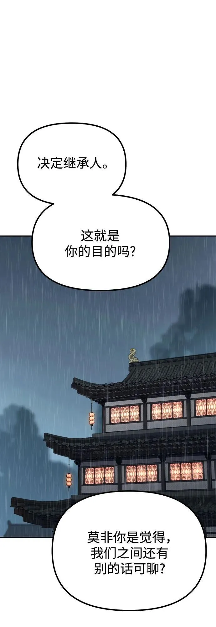 魔道转生记漫画,第95话2图