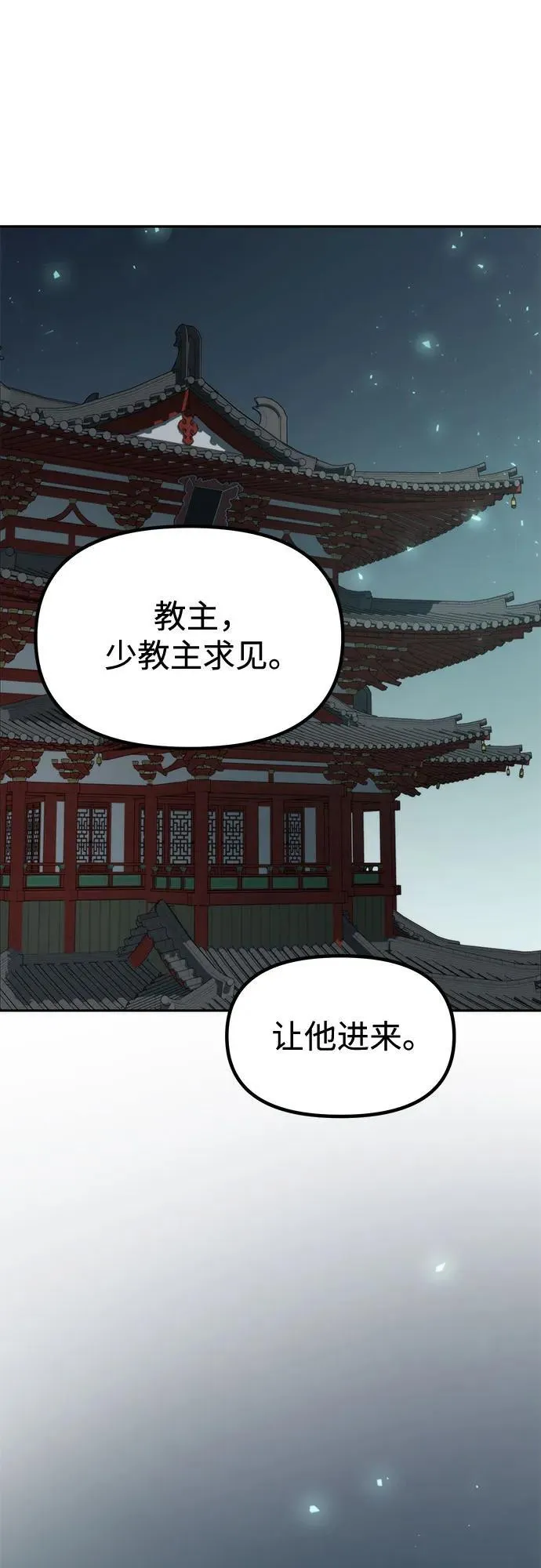 魔道转生记漫画,第113话2图