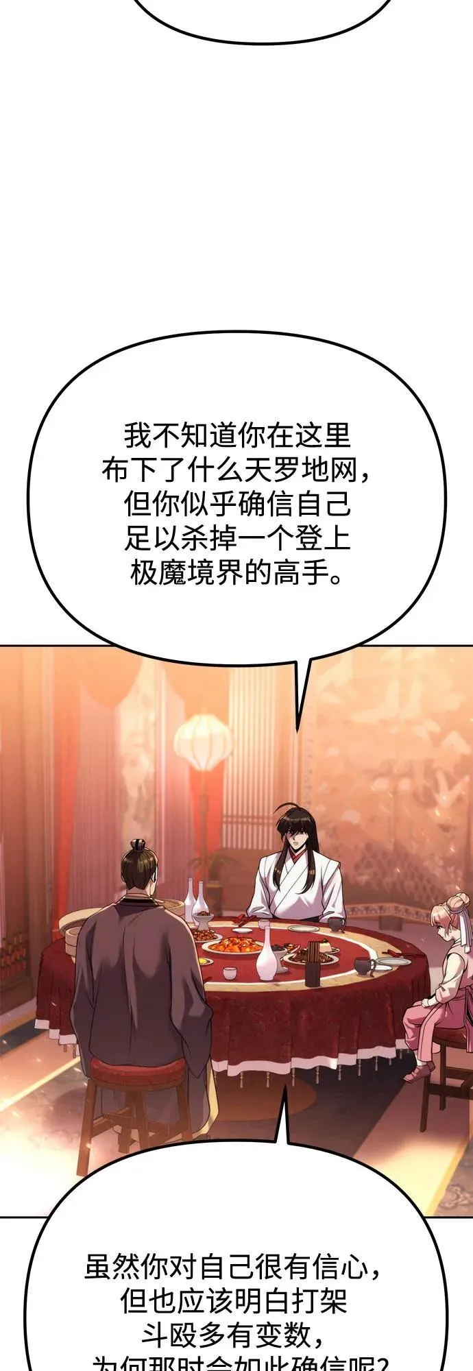 魔道转生记漫画免费阅读漫画,第95话2图