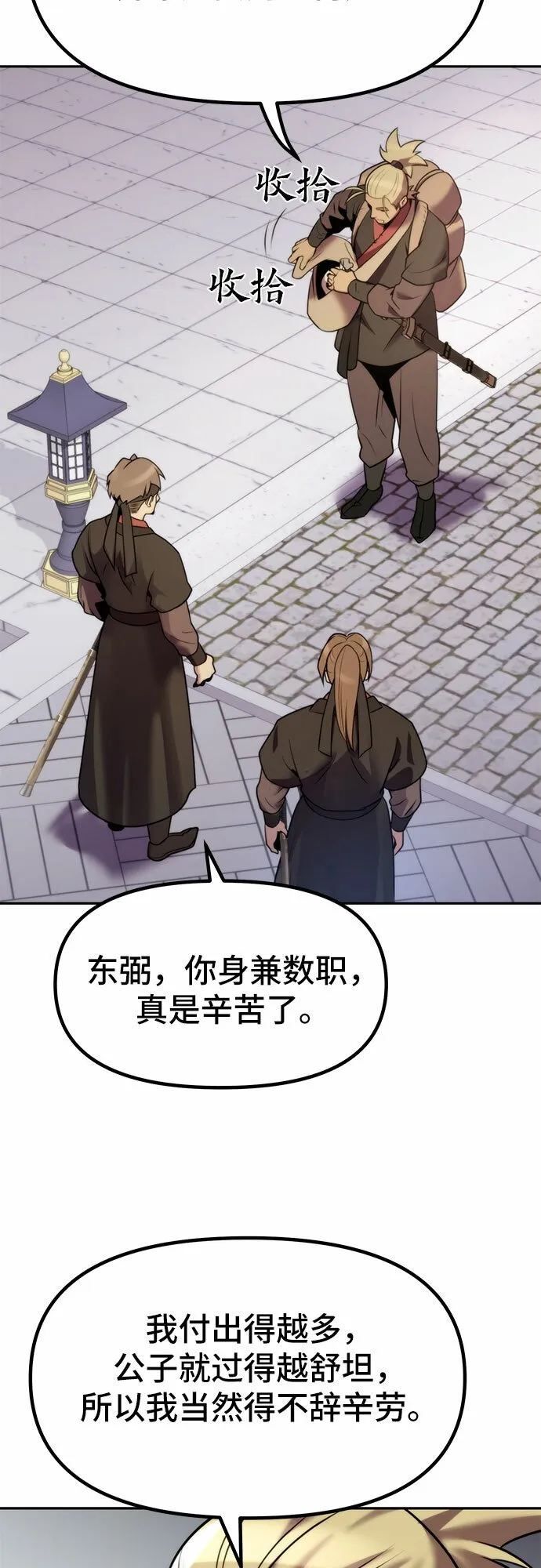 魔道转生记漫画免费阅读漫画,第14话2图