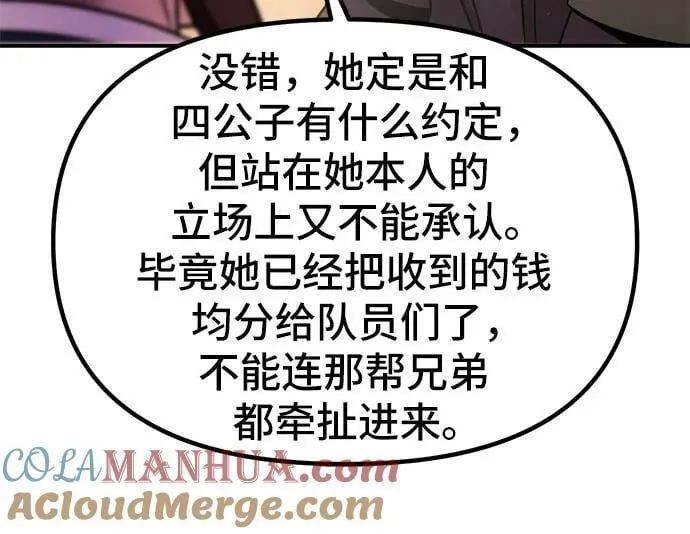 魔道转生记漫画免费阅读漫画,第30话2图