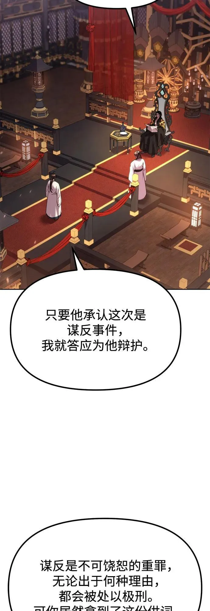 魔道转生记漫画版一口气看完漫画,第99话2图