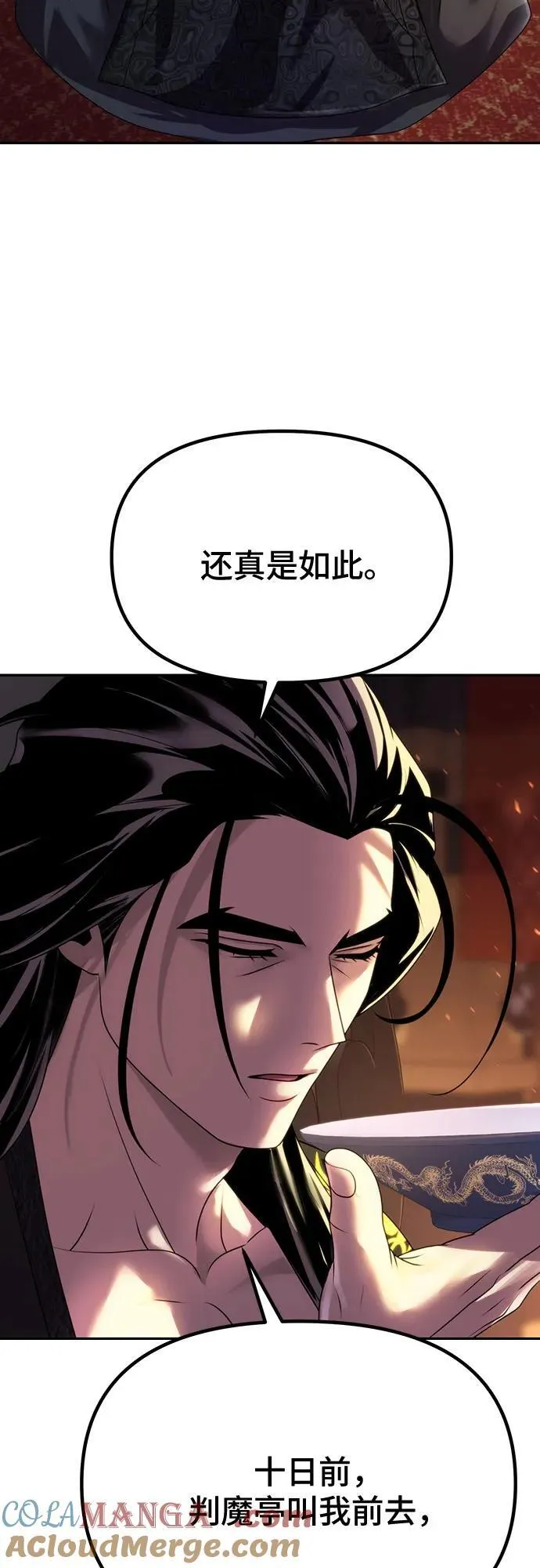 魔道转生记漫画,第69话1图