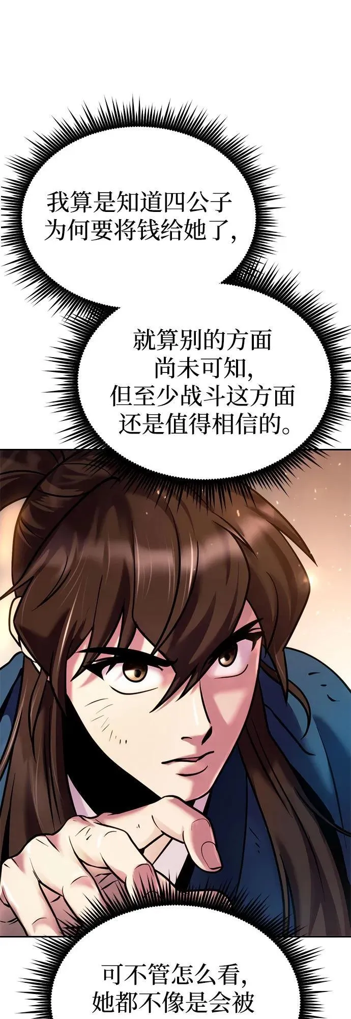 魔道转生记漫画,第28话2图