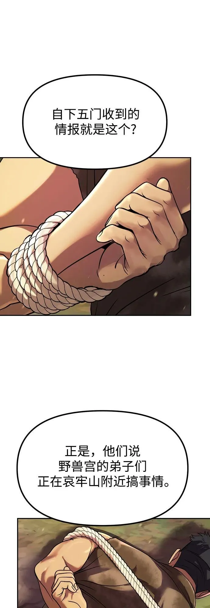 魔道转生记漫画,第81话2图
