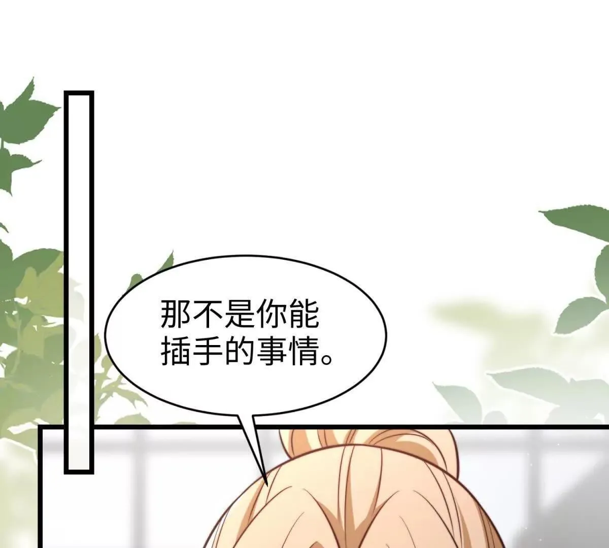 霸总老板是侍从漫画,第31话 为她破例2图