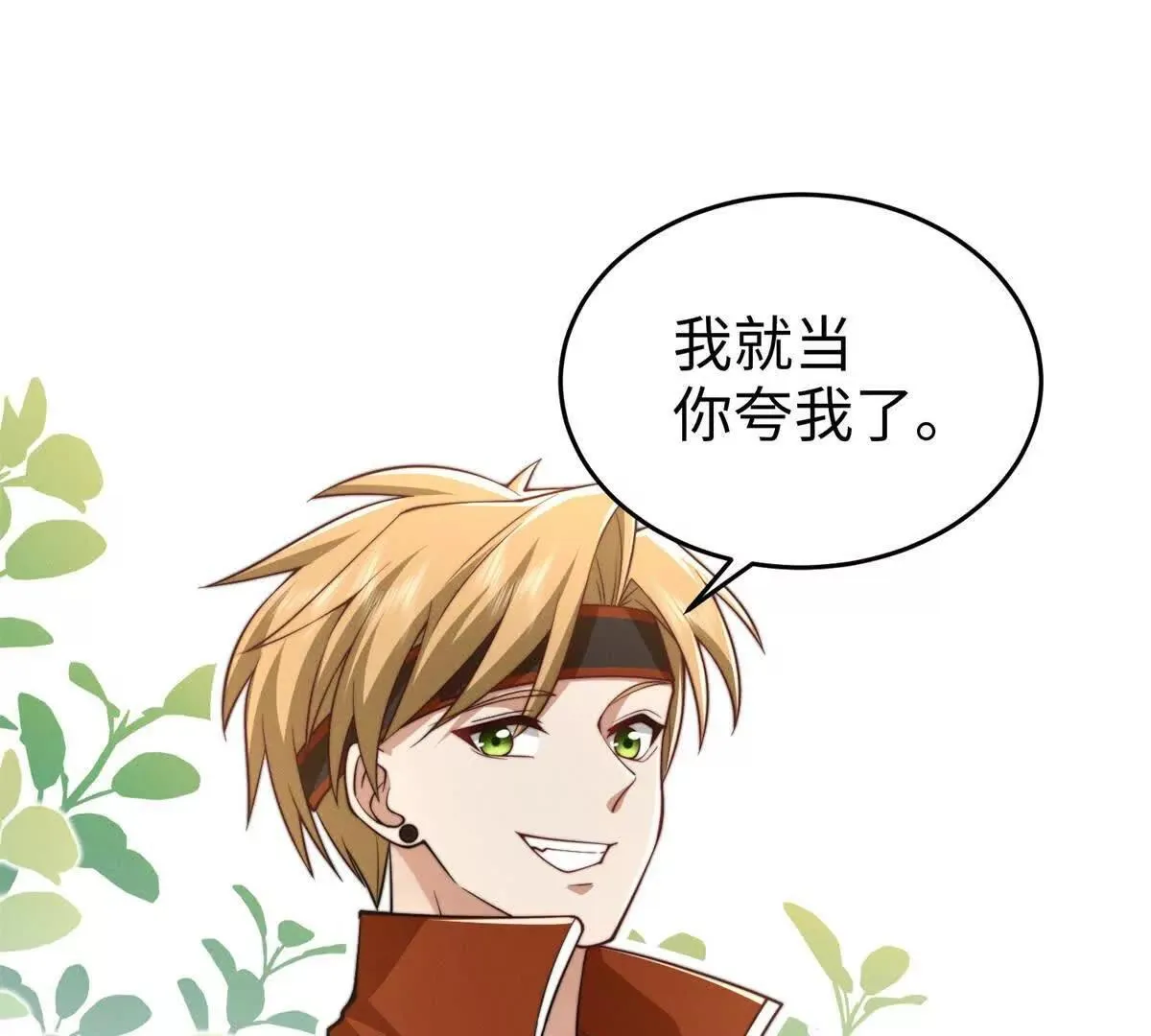 霸总老板是侍从漫画,第29话 血族的耻辱2图