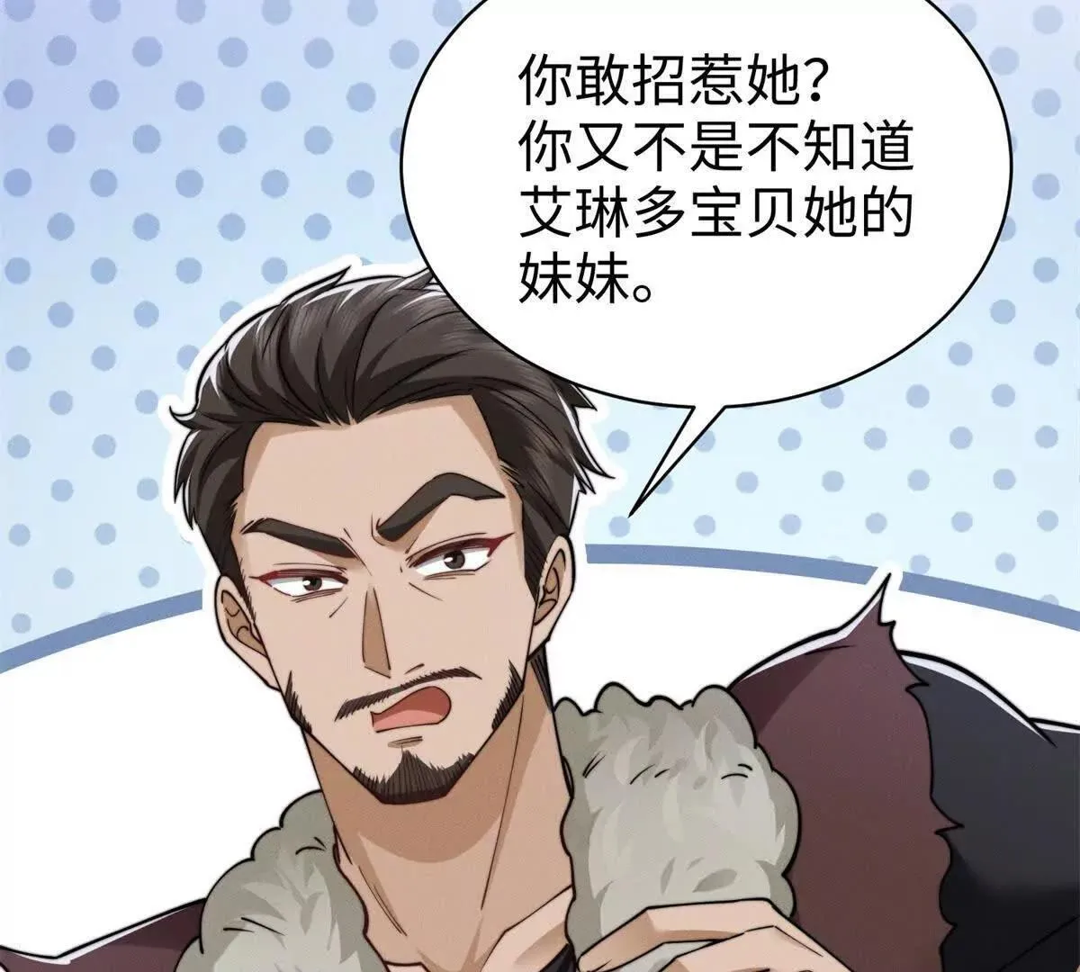 霸总老板天天给我画饼漫画,第16话 阴谋逼近1图