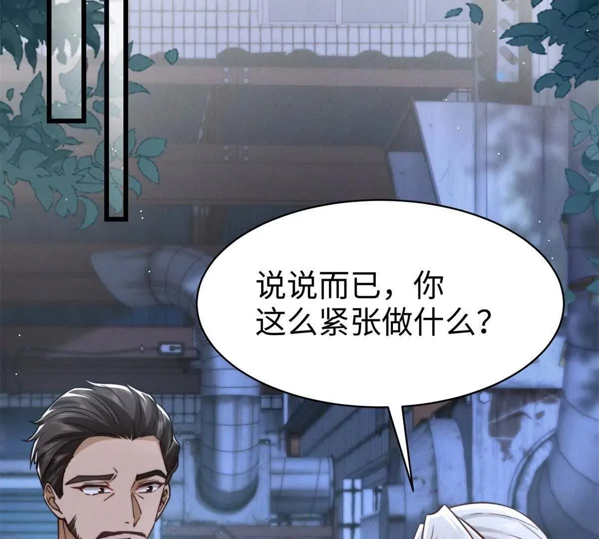 霸总老板是侍从漫画,第16话 阴谋逼近1图