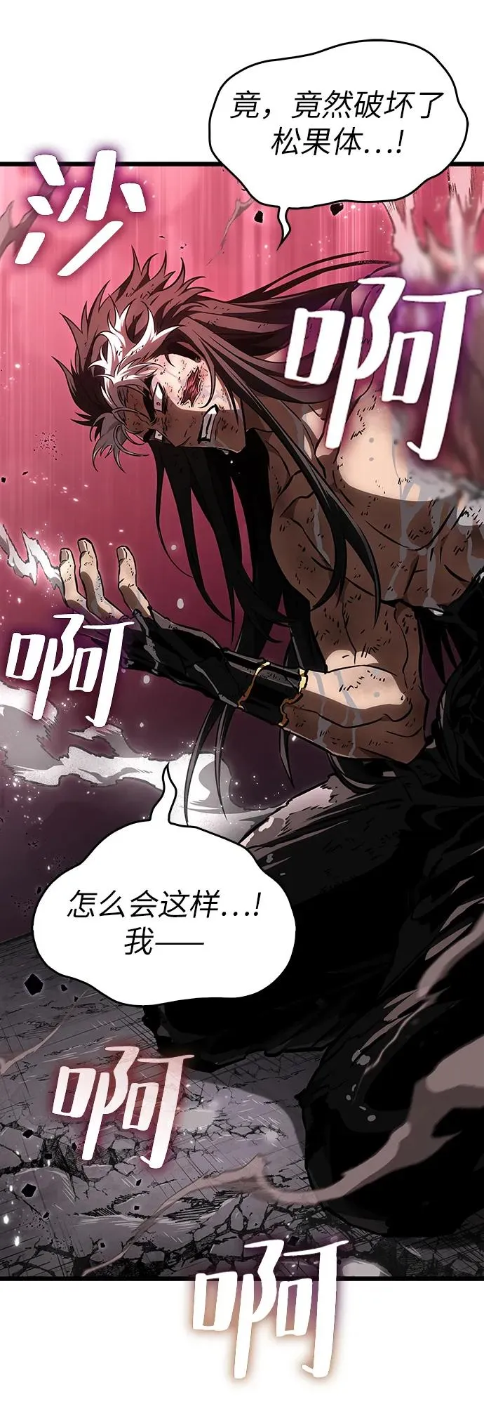 灭亡之后的世界百度百科漫画,第65话2图