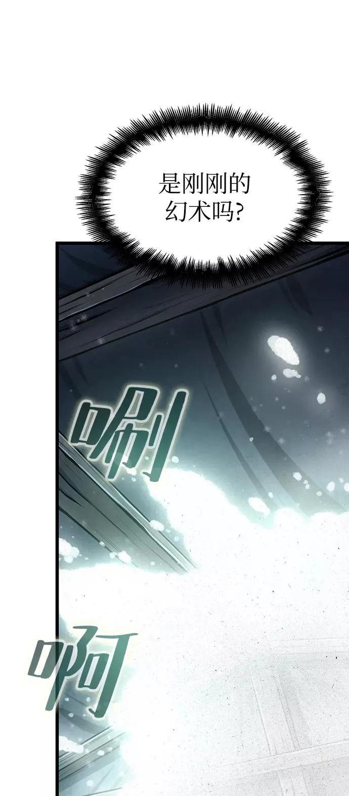 灭亡之后的世界百度百科漫画,第22话2图