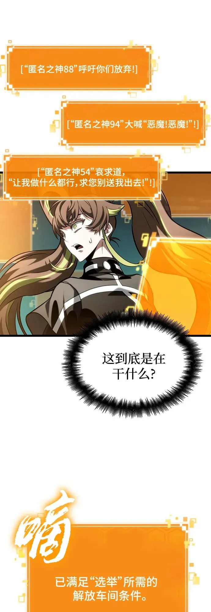灭亡之后的世界漫画,第133话2图
