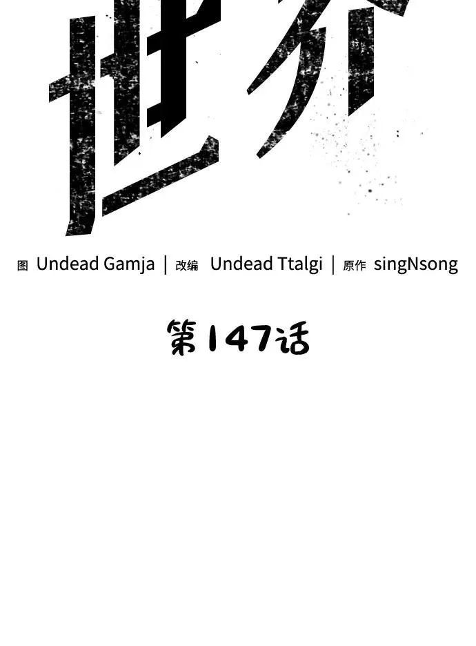 灭亡之后的世界漫画,第147话2图