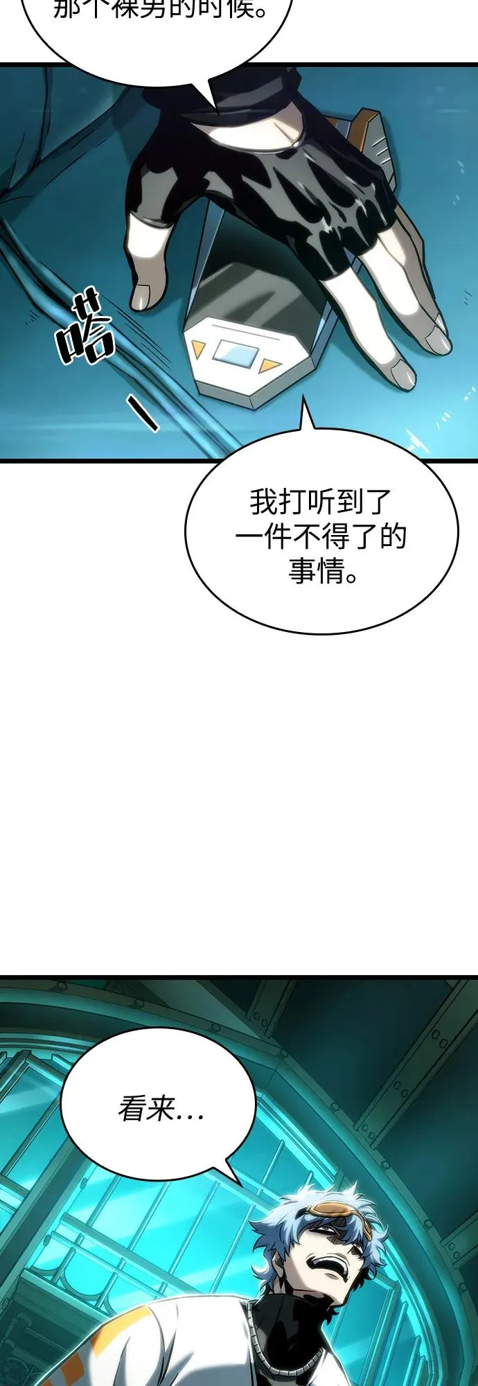 灭亡之后的世界女主漫画,第110话1图