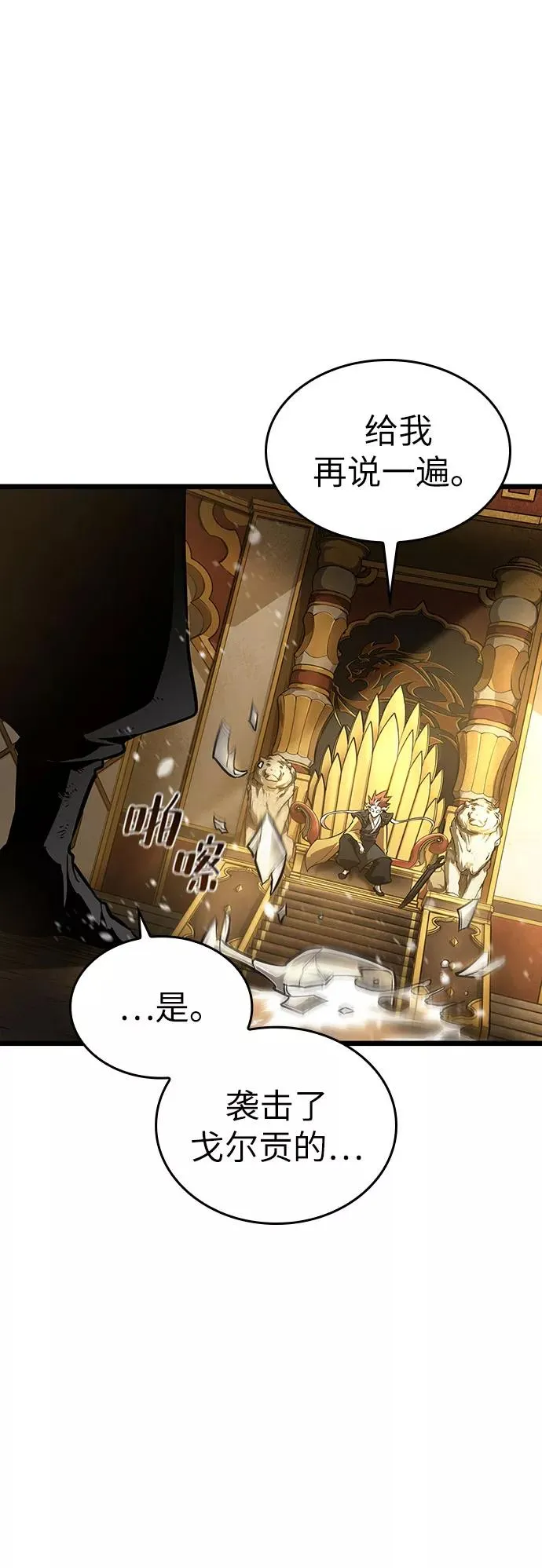 灭亡之后的世界女主漫画,第48话2图
