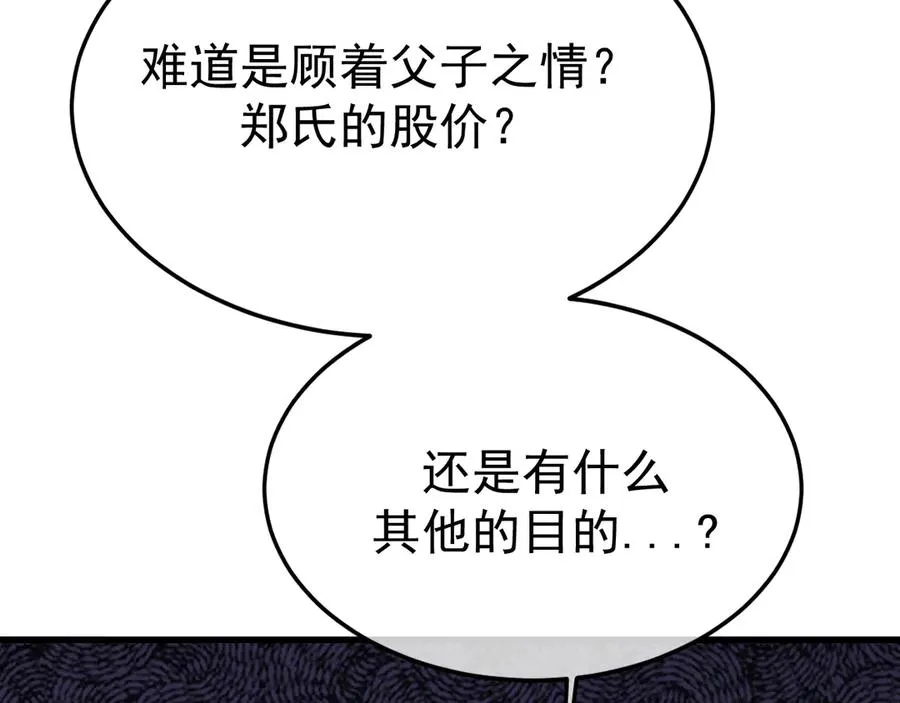 华丽的反义词是什么漫画,15- 爸爸，让我来照顾你2图