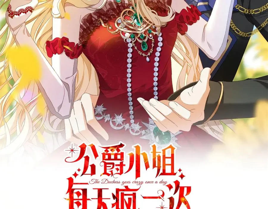 公爵小姐每天疯一次漫画,第34话 教训2图