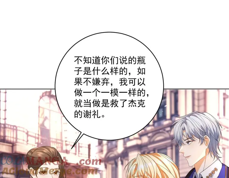 公爵小姐每天疯一次漫画免费阅读无广漫画,第36话 自由的风1图