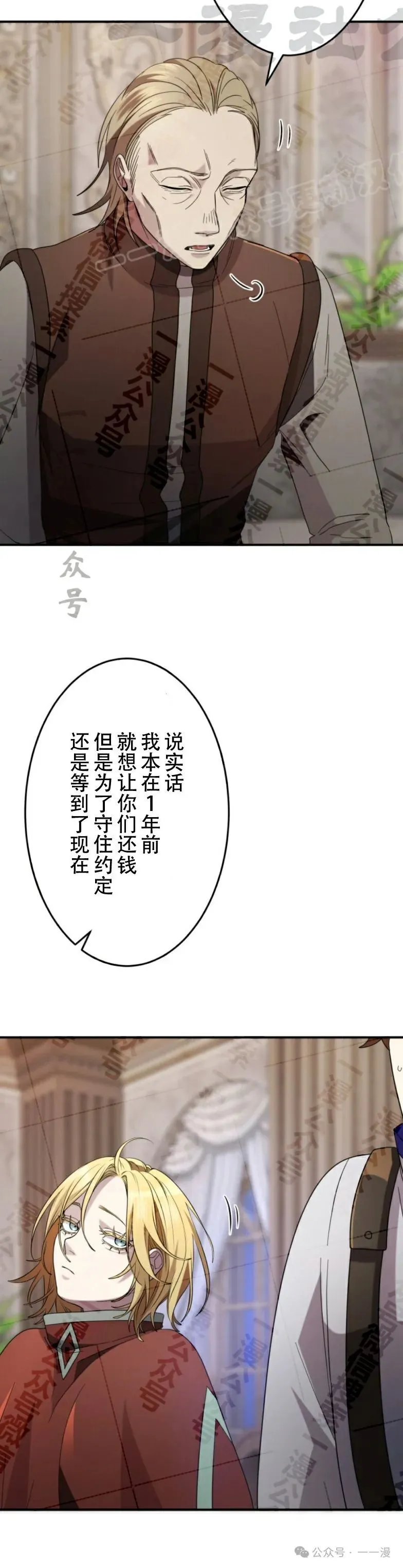 游戏大师漫画,第15话2图
