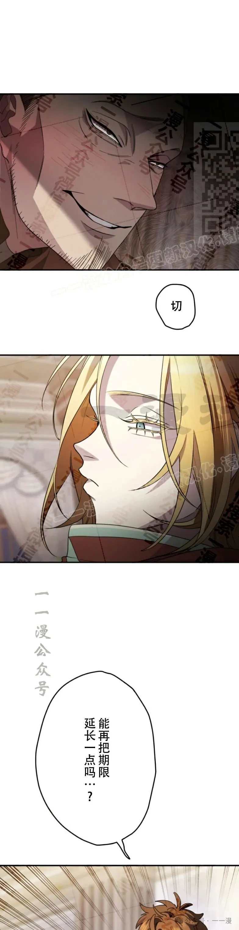游戏大师漫画,第15话1图