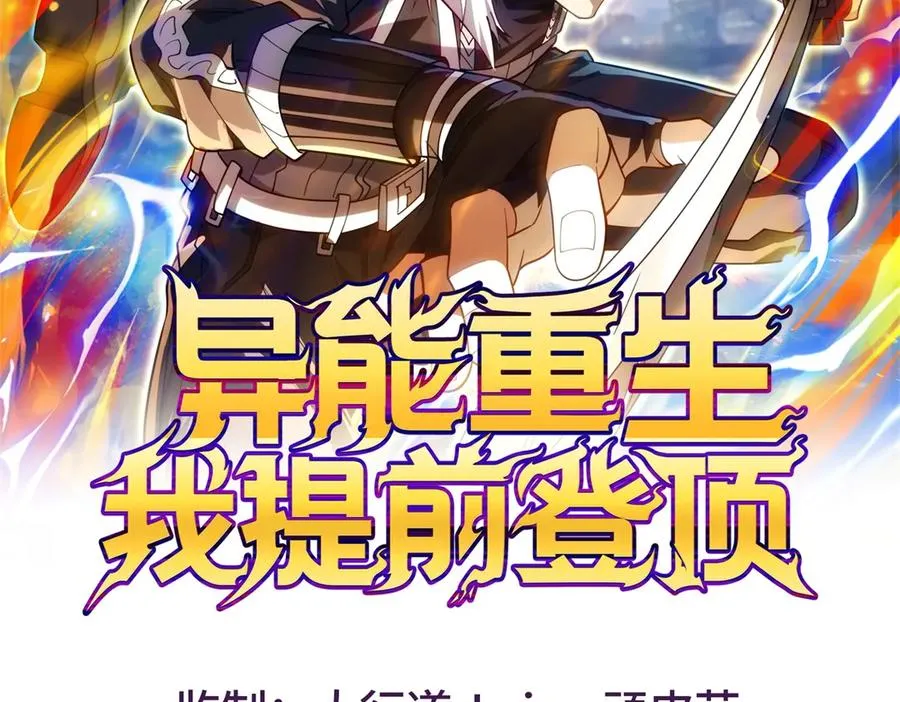 异能重生我提前登顶漫画,第40话 从封印中逃出的龙2图