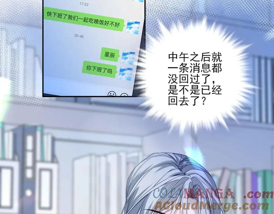 他的星星漫画,05求求你别拒绝我1图