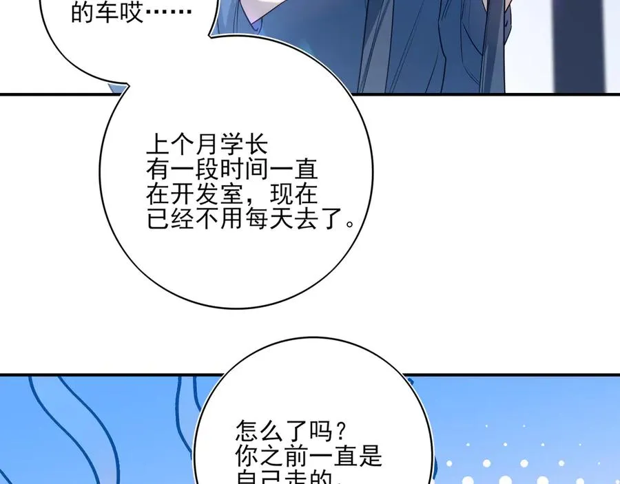 他的星星漫画,14跟踪和威胁2图