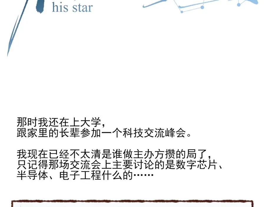 他的星星漫画,11.5charisma和林斐然2图