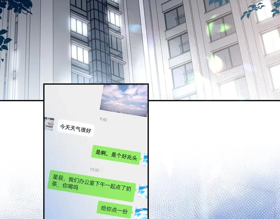 他的星星漫画,05求求你别拒绝我2图