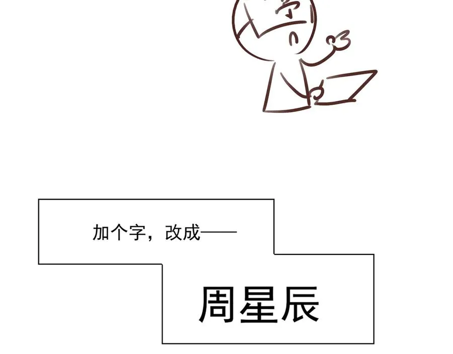 他的星星漫画,18.5唠会儿嗑2图