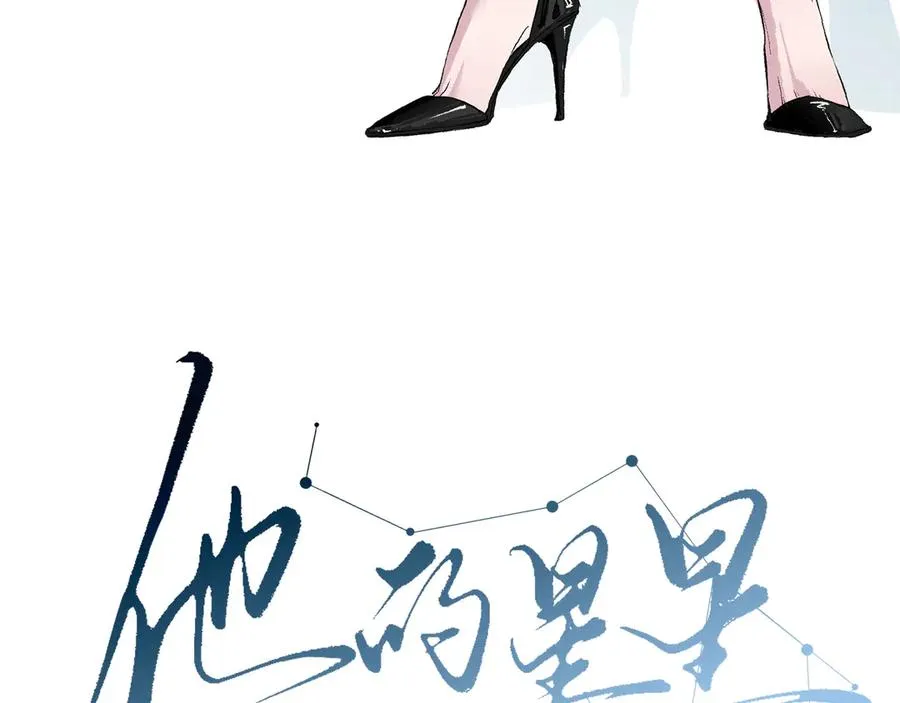 他的星星漫画,11.5charisma和林斐然1图