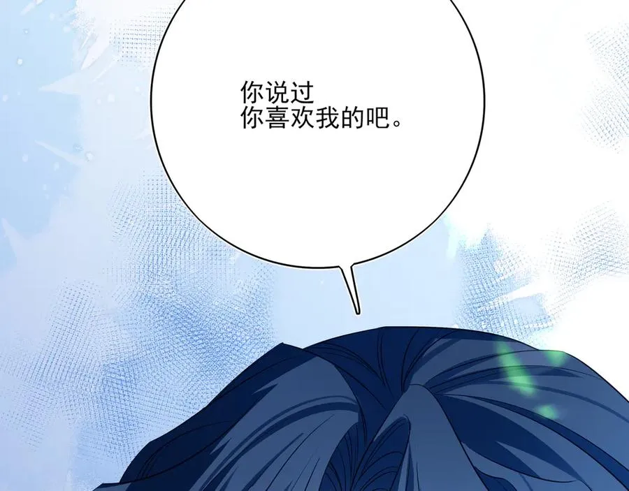 他的星星漫画,17我想跟你永远在一起2图