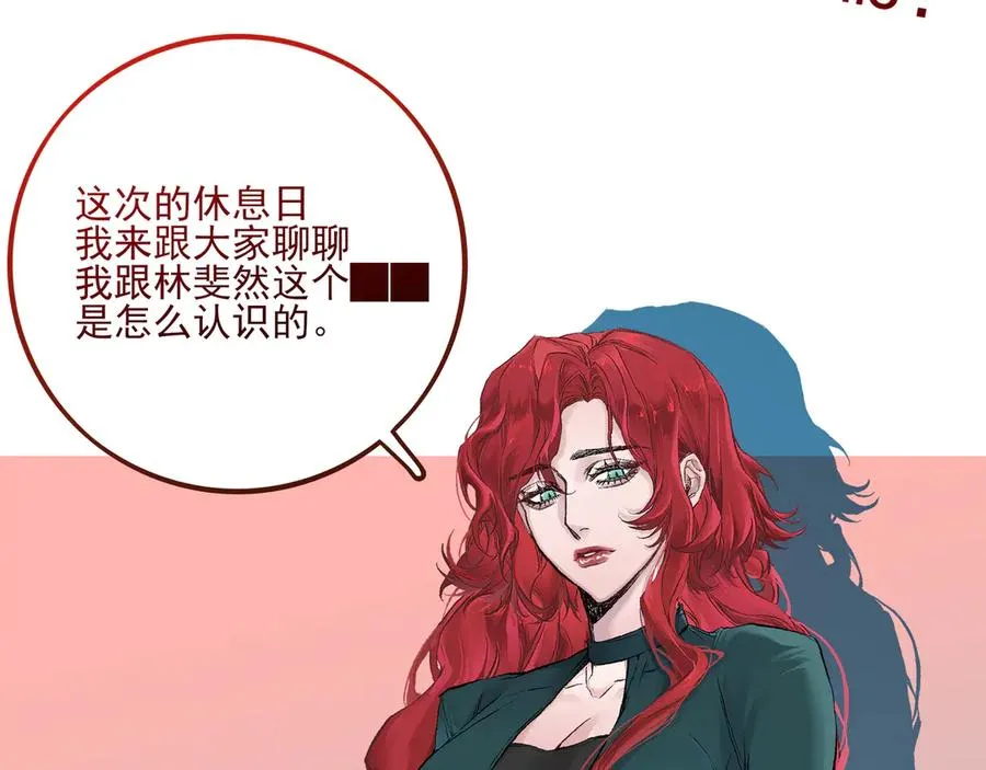 他的星星漫画,11.5charisma和林斐然2图