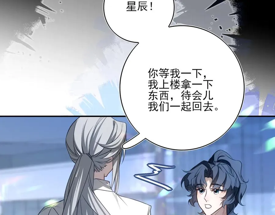 他的星星漫画,08哪怕是假的，我还是忍不住想相信一下1图