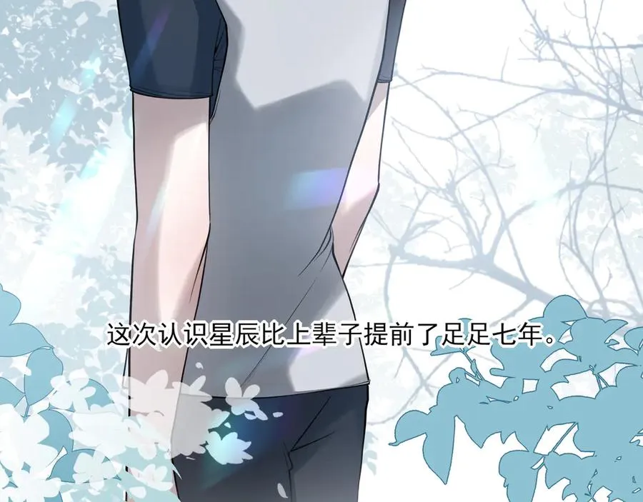 他的星星漫画,09无论他什么样子我都觉得很可爱2图