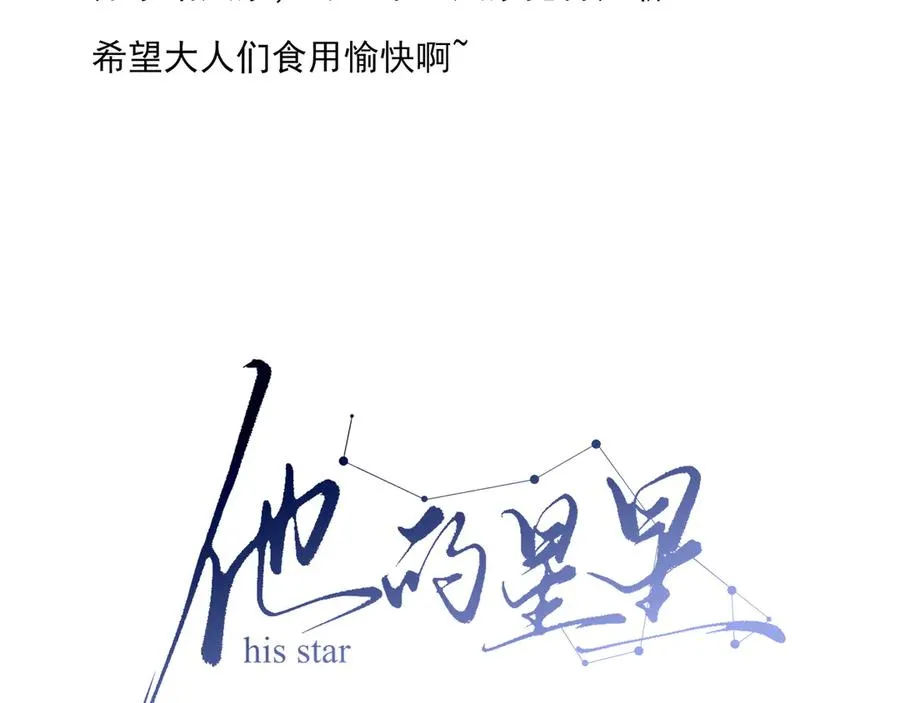 他的星星漫画,请假条+唠唠嗑1图