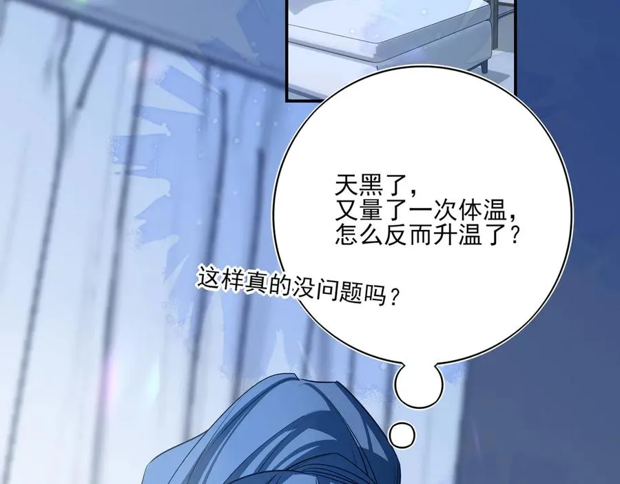 他的星星漫画,12你怎么能不爱我1图