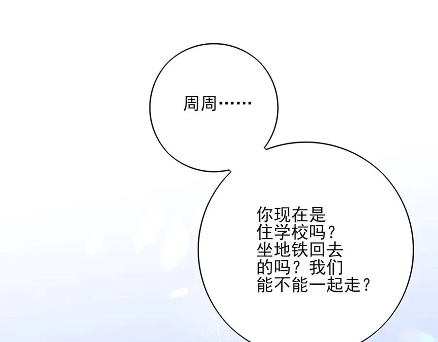 他的星星漫画,14跟踪和威胁2图