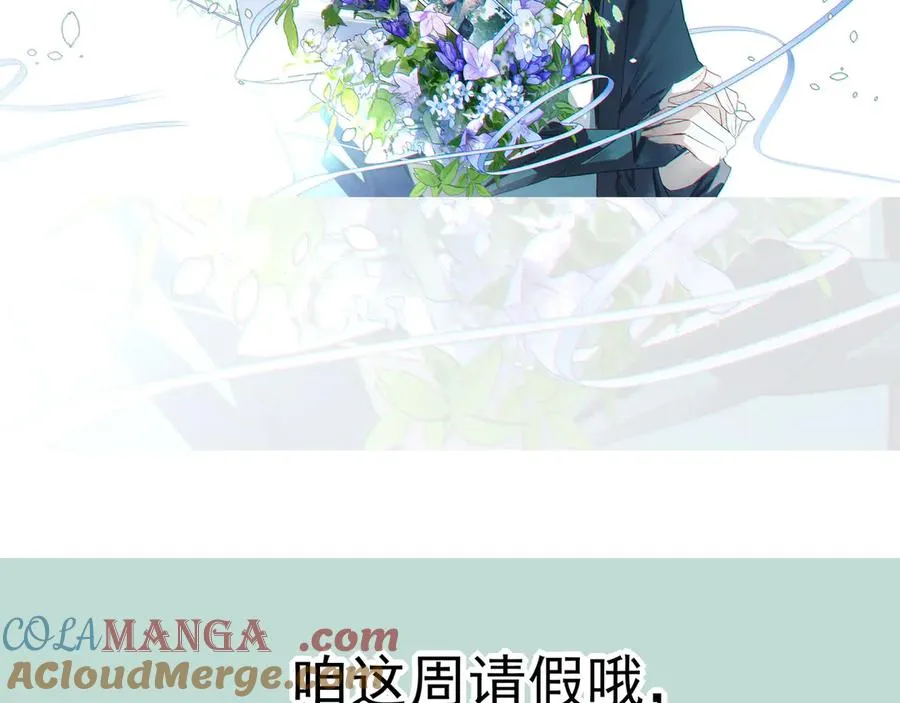 他的星星漫画,20.5 请假+福利图1图