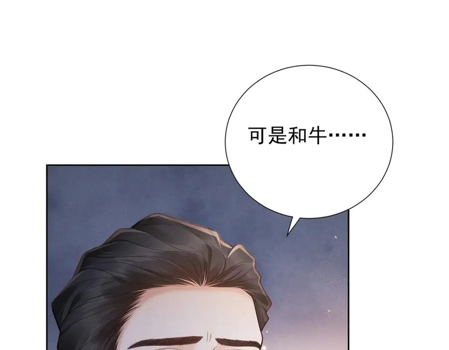 不过是见色起意漫画,第12话 中招，但他及时赶到2图