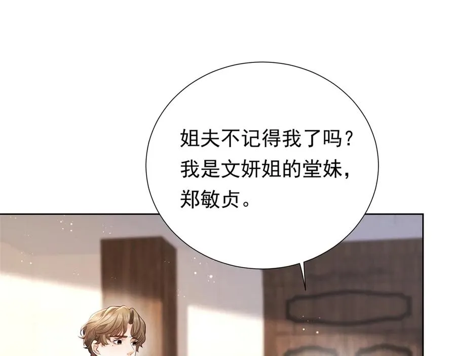 不过是见色起意漫画,第10话 勾引2图